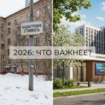 Сравнение кадастровой и рыночной стоимости недвижимости в Москве, прогноз на 2026 год