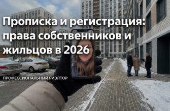 Паспорт РФ со штампом регистрации в Москве и документы на собственность, иллюстрация правил прописки 2026 года
