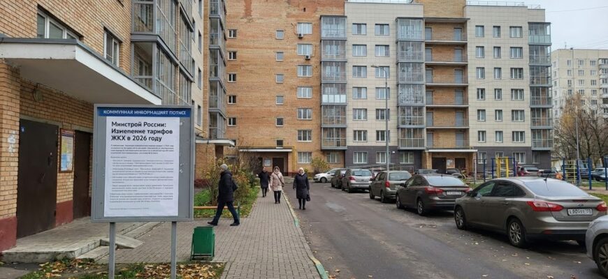 Многоквартирный дом и квитанции ЖКХ, символизирующие рост тарифов Минстроя