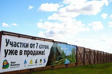 Коттеджный поселок "Берег Вяземских"